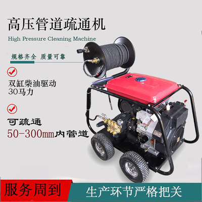 双缸柴油驱动30马力管道高压疏通机