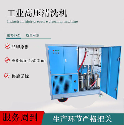 工业超高压除污除垢清洗机