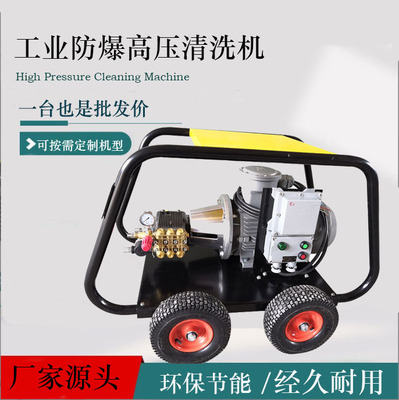智辰ZC-350EX型350公斤防爆高压清洗机