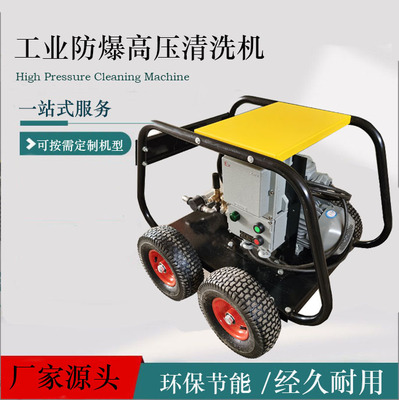 智辰ZC-200EX型200公斤防爆高压清洗机