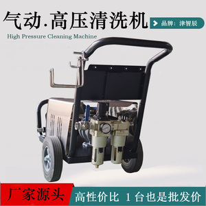 津智辰DS-15Q小推车式气动高压清洗机 油田设备除污清洗用