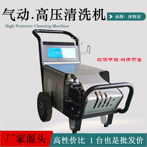 津智辰DS-10Q推车式气动高压清洗机 油田设备除污清洗用