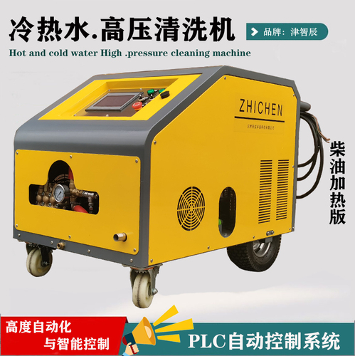 JZC-250H工业冷热水除油脂垢高压清洗机柴油加热版