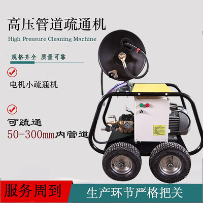 电驱动300管道高压疏通机