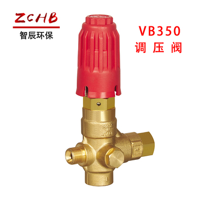 清洗机配件 VB350 VB400调压阀 0-400bar压力 40L水流量