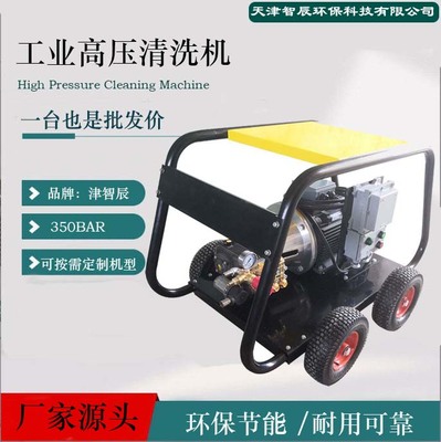 智辰ZC-3521型350公斤工业高压清洗机