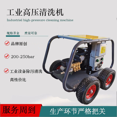 ZC-2515型250公斤压力高压清洗机