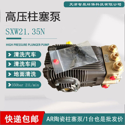 艾热AR SXW21.35N高压柱塞泵