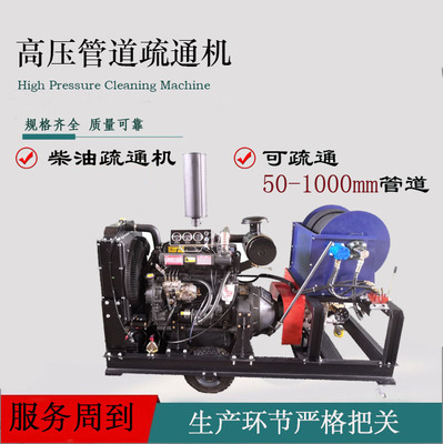 四缸柴油机驱动800mm管道高压疏通机