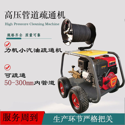 300型管道高压疏通机