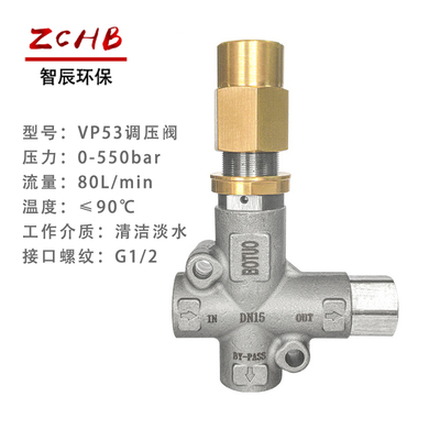高压清洗机调压阀 VP53调压阀 VP80 LVP53 0-800bar压力