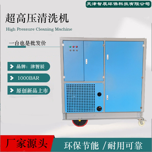 津智辰1000公斤工业超高压清洗机 除污率96%环保节能可靠耐用